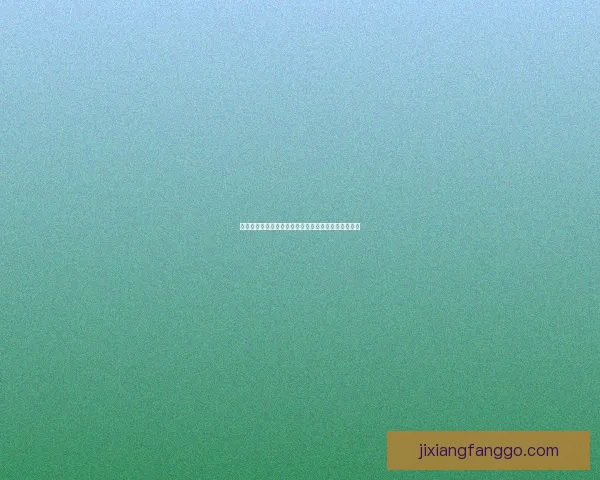 吉祥坊官网全面解析最新优惠活动与安全可靠体验指南