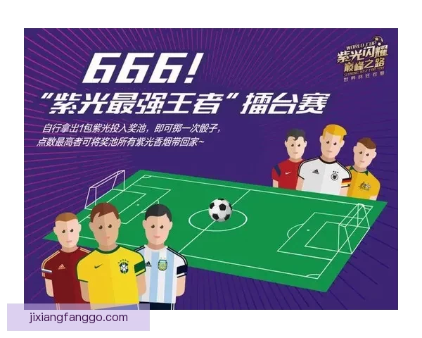 世界杯竞猜激情开启，赢大奖！快来预测比分，畅享无限精彩！