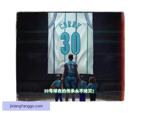 库里晒图致敬父亲球衣退役开创者的球衣永远悬挂球馆穹顶